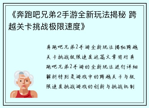 《奔跑吧兄弟2手游全新玩法揭秘 跨越关卡挑战极限速度》