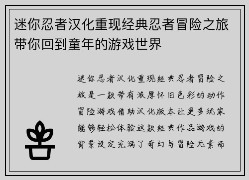 迷你忍者汉化重现经典忍者冒险之旅带你回到童年的游戏世界