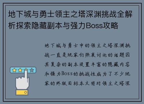 地下城与勇士领主之塔深渊挑战全解析探索隐藏副本与强力Boss攻略