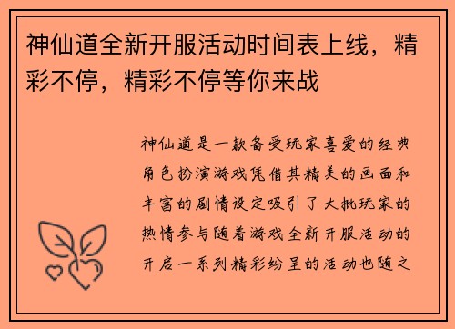 神仙道全新开服活动时间表上线，精彩不停，精彩不停等你来战