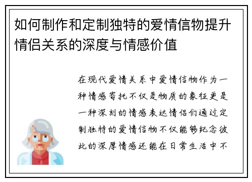 如何制作和定制独特的爱情信物提升情侣关系的深度与情感价值